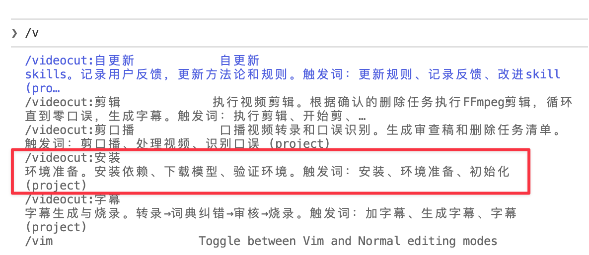 选择安装命令